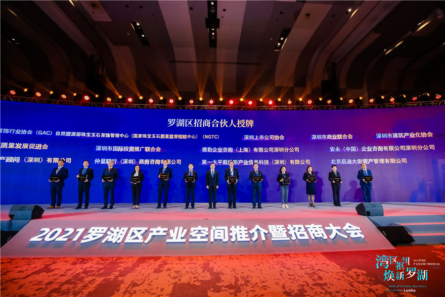 羅湖全球招商大會啟動儀式